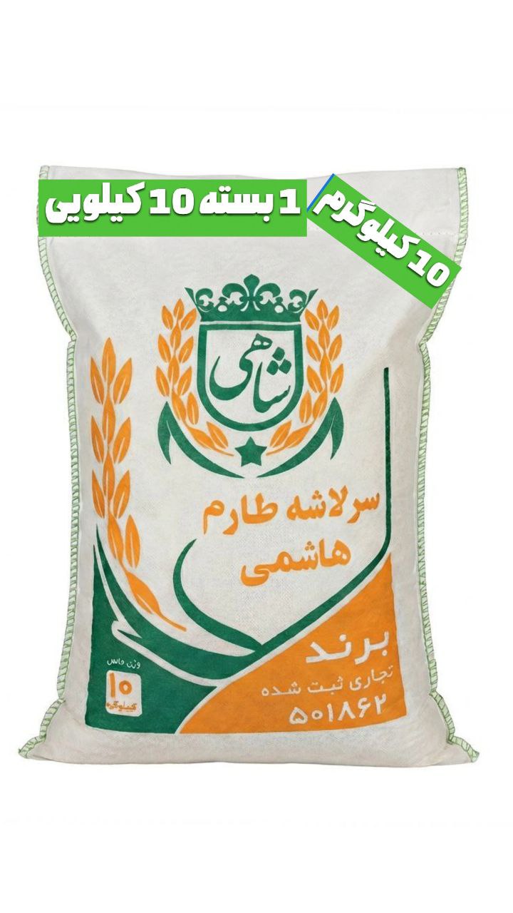 برنج ایرانی سرلاشه طارم هاشمی عطری فریدونکنار برند شاهی _ 10 کیلوگرم + ارسال رایگان با پست پیشتاز
