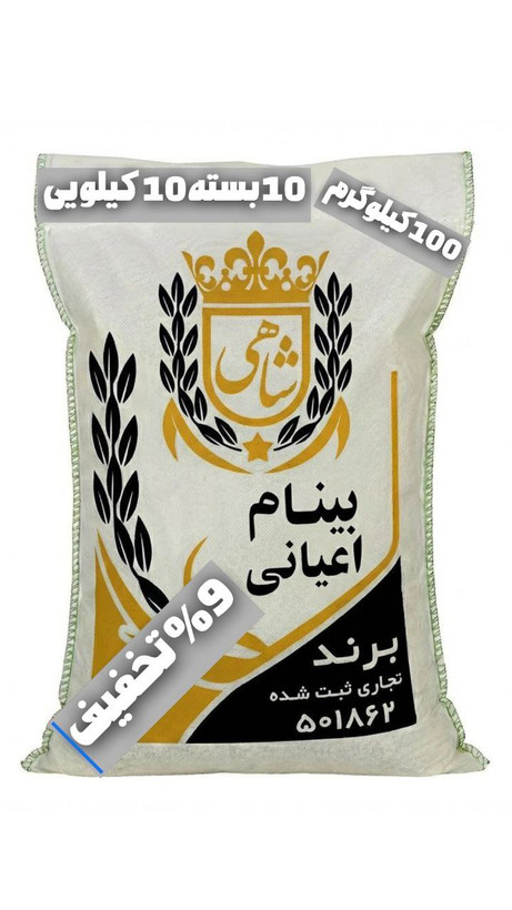 برنج ایرانی بینام اعیانی عطری ممتاز فریدونکنار برند شاهی _ 100 کیلوگرم + ارسال رایگان با پست پیشتاز
