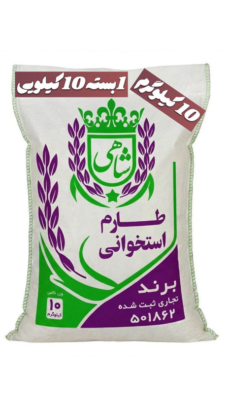 برنج ایرانی طارم استخوانی فریدونکنار برند شاهی _ 10 کیلوگرم + ارسال رایگان با پست پیشتاز