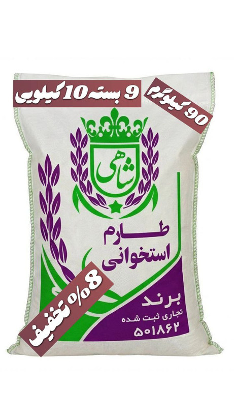 برنج ایرانی طارم استخوانی فریدونکنار برند شاهی _ 90 کیلوگرم + ارسال رایگان با پست پیشتاز