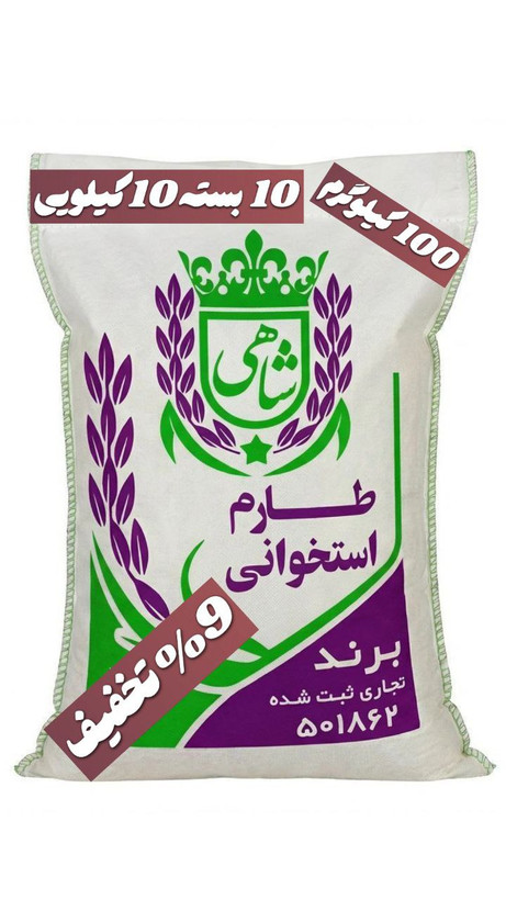 برنج ایرانی طارم استخوانی فریدونکنار برند شاهی _ 100 کیلوگرم + ارسال رایگان با پست پیشتاز