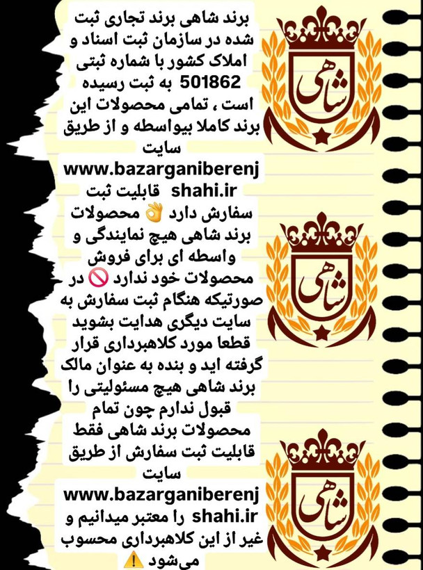 برنج ایرانی طارم سوپر ویژه دونوج فوق ممتاز عطری فریدونکنار برند شاهی _ 40 کیلوگرم + ارسال رایگان با پست پیشتاز